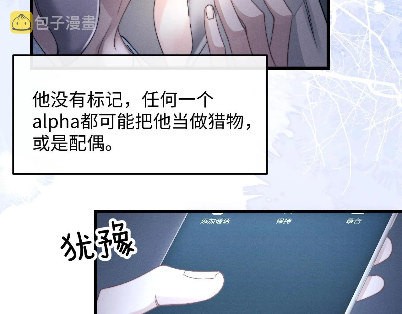 第17话 脆弱的小兔子 第29页