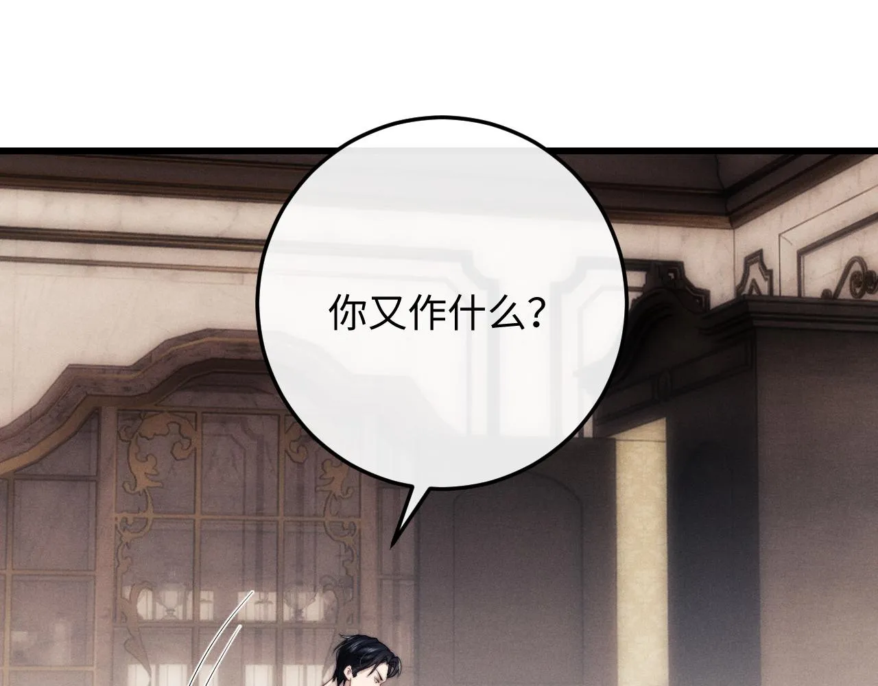 第18话 赶他出门？！ 第4页