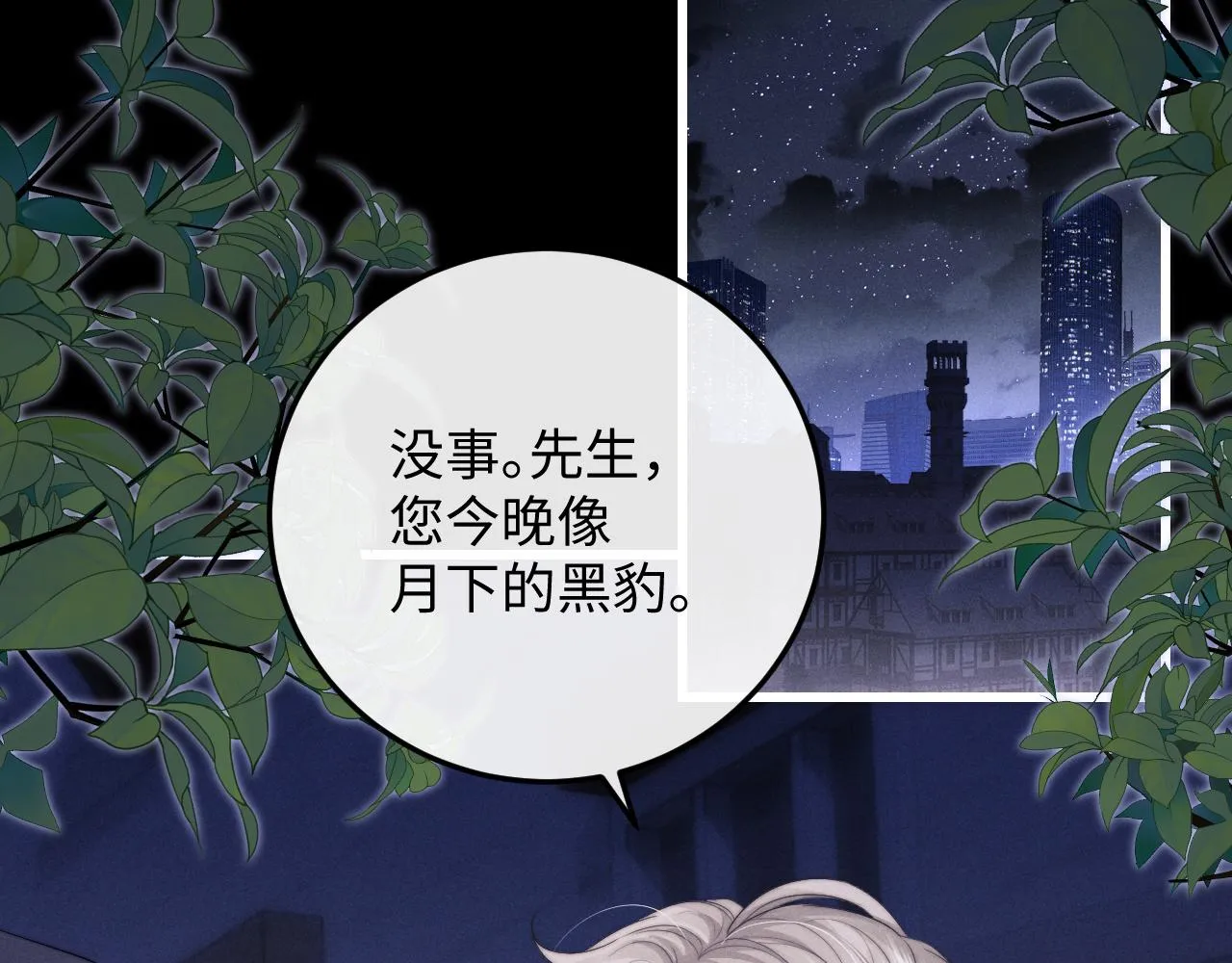 第19话 从热恋走向毁灭 第5页