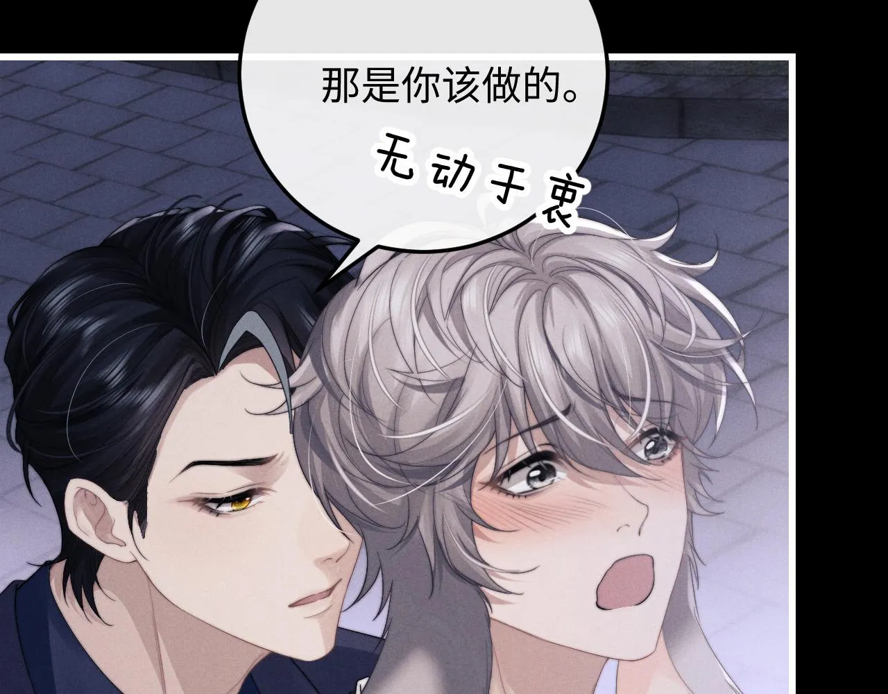 第19话 从热恋走向毁灭 第16页