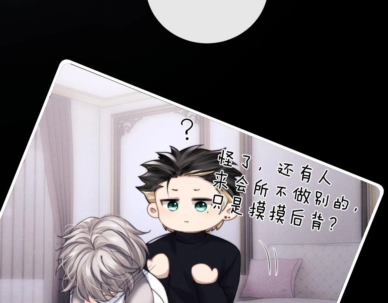 第19话 从热恋走向毁灭 第49页