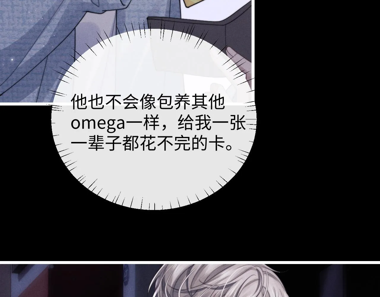 第20话 锦哥突然不爱我 第9页