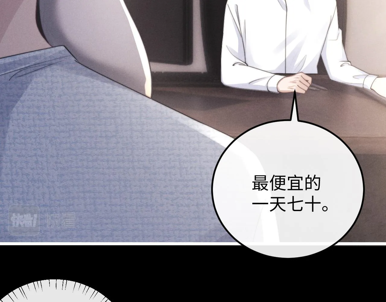 第20话 锦哥突然不爱我 第14页