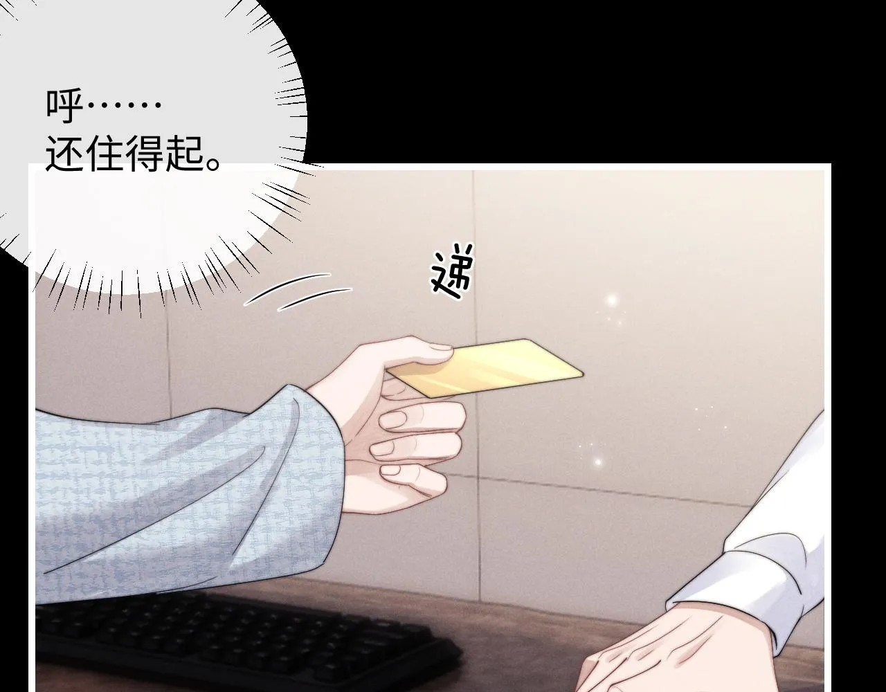 第20话 锦哥突然不爱我 第15页