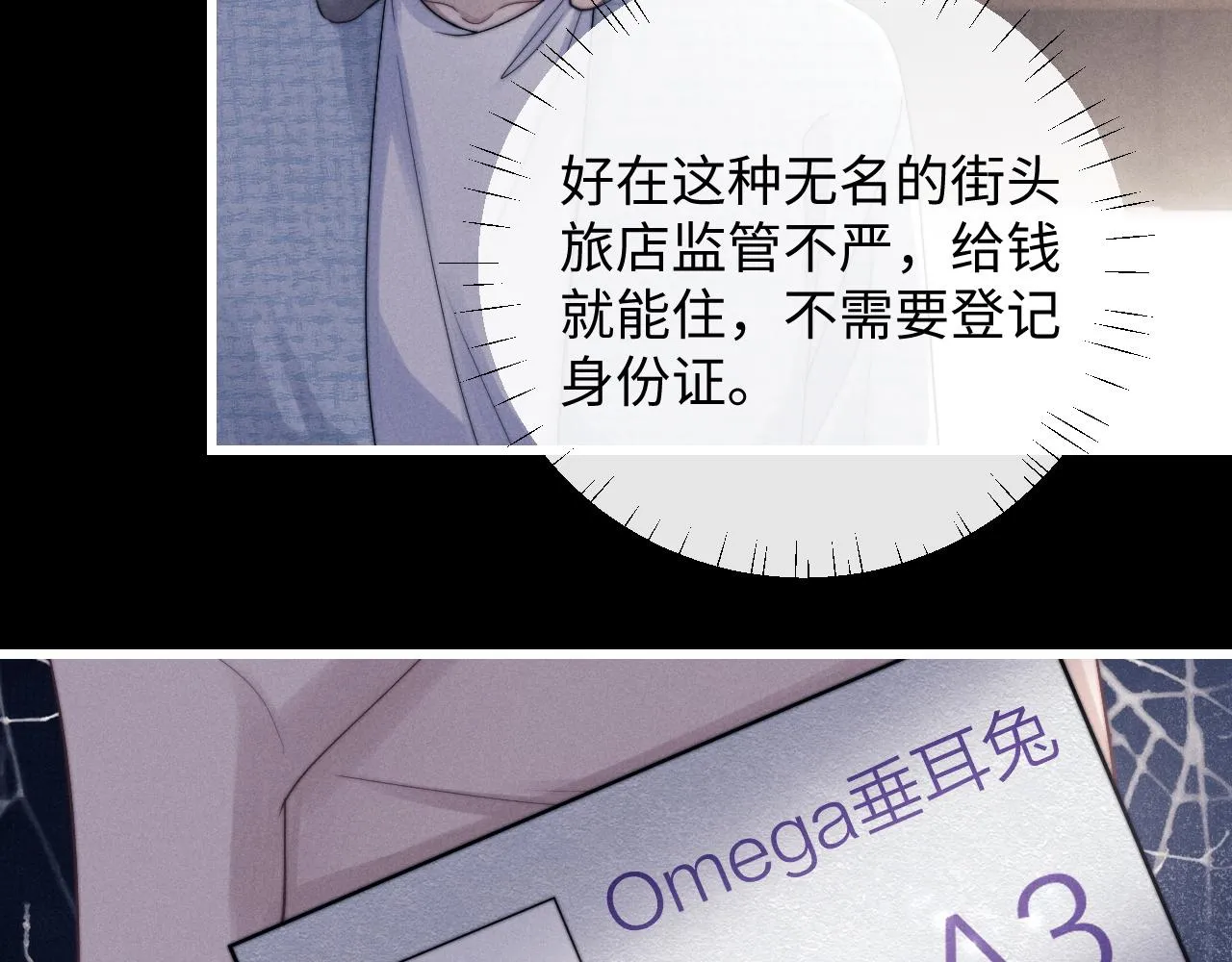 第20话 锦哥突然不爱我 第18页