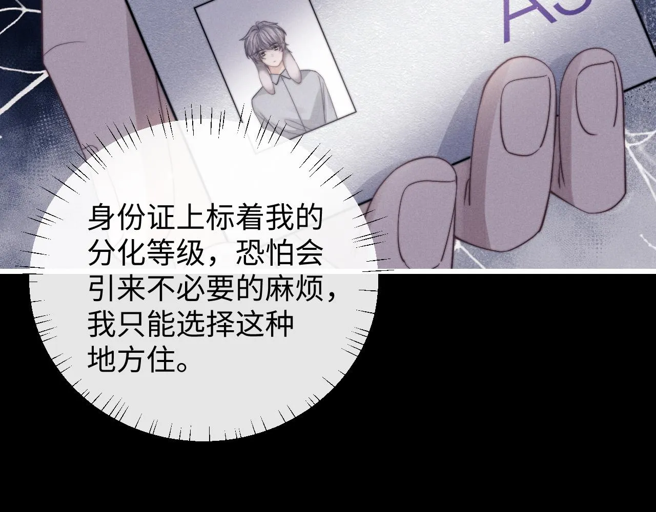 第20话 锦哥突然不爱我 第19页
