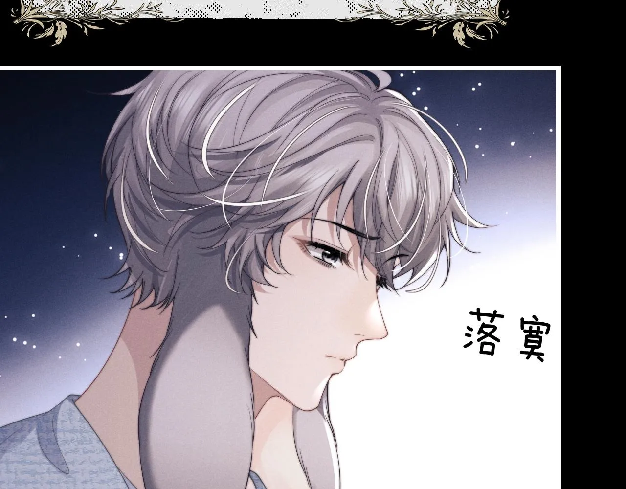第20话 锦哥突然不爱我 第25页