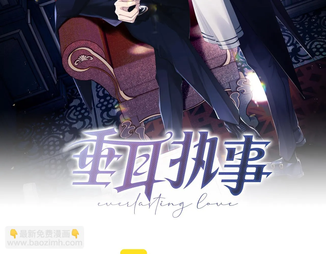 第21话 是宝贝也是筹码 第2页