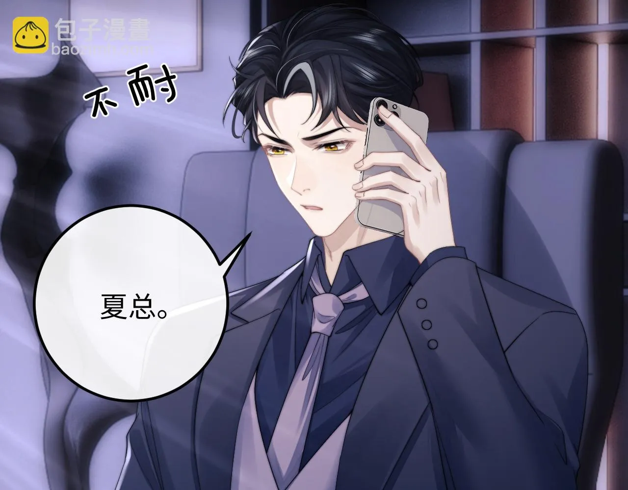 第21话 是宝贝也是筹码 第5页