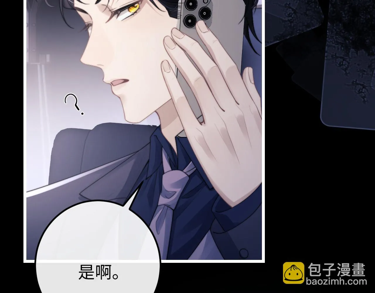 第21话 是宝贝也是筹码 第8页