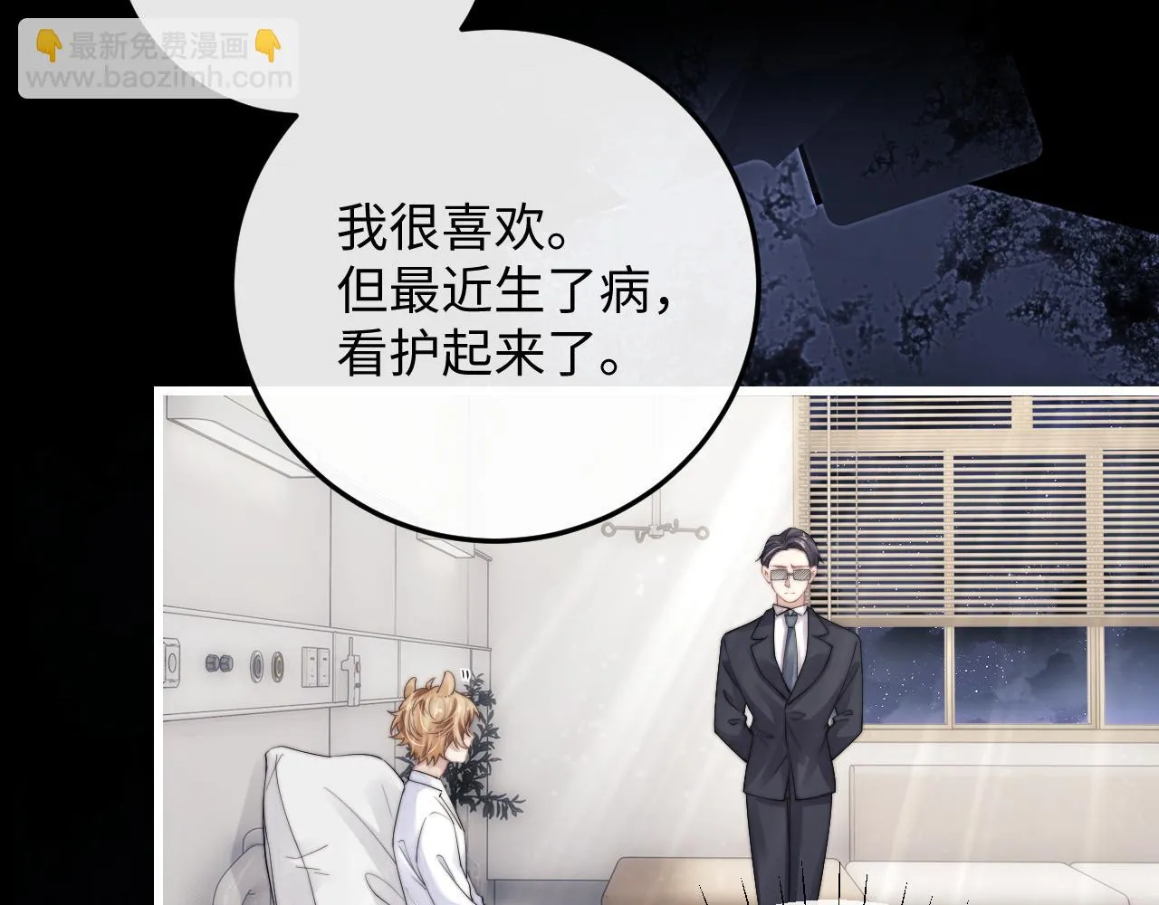 第21话 是宝贝也是筹码 第9页