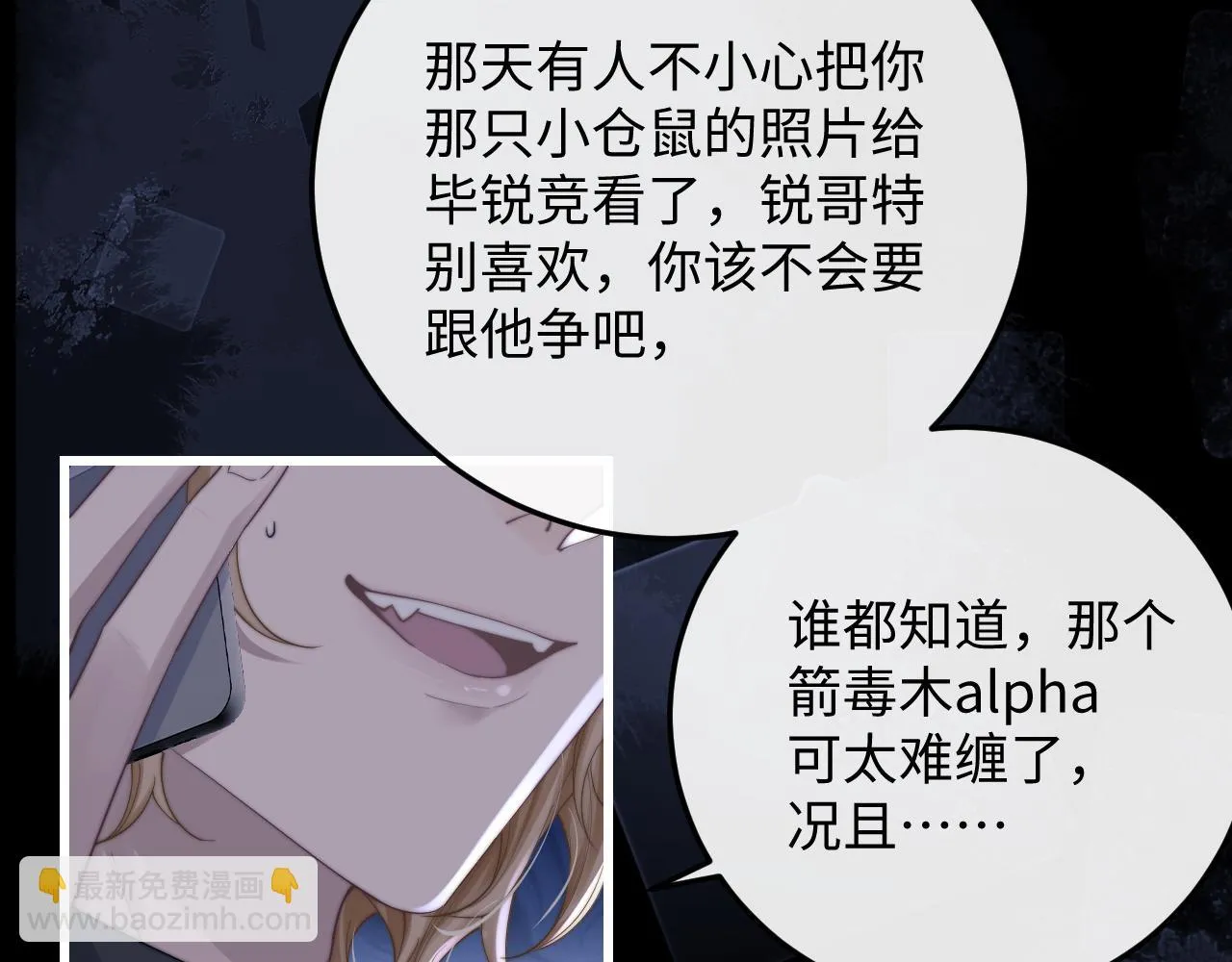 第21话 是宝贝也是筹码 第11页