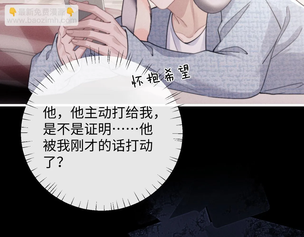 第21话 是宝贝也是筹码 第23页