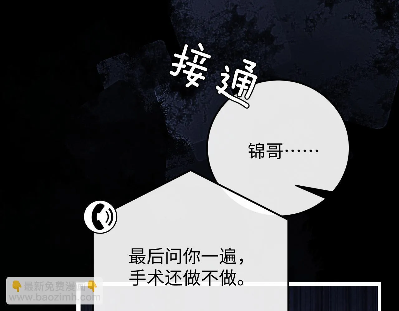 第21话 是宝贝也是筹码 第24页