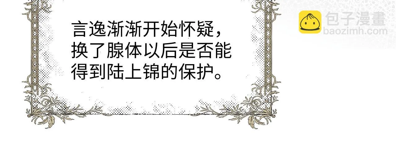 第21话 是宝贝也是筹码 第40页