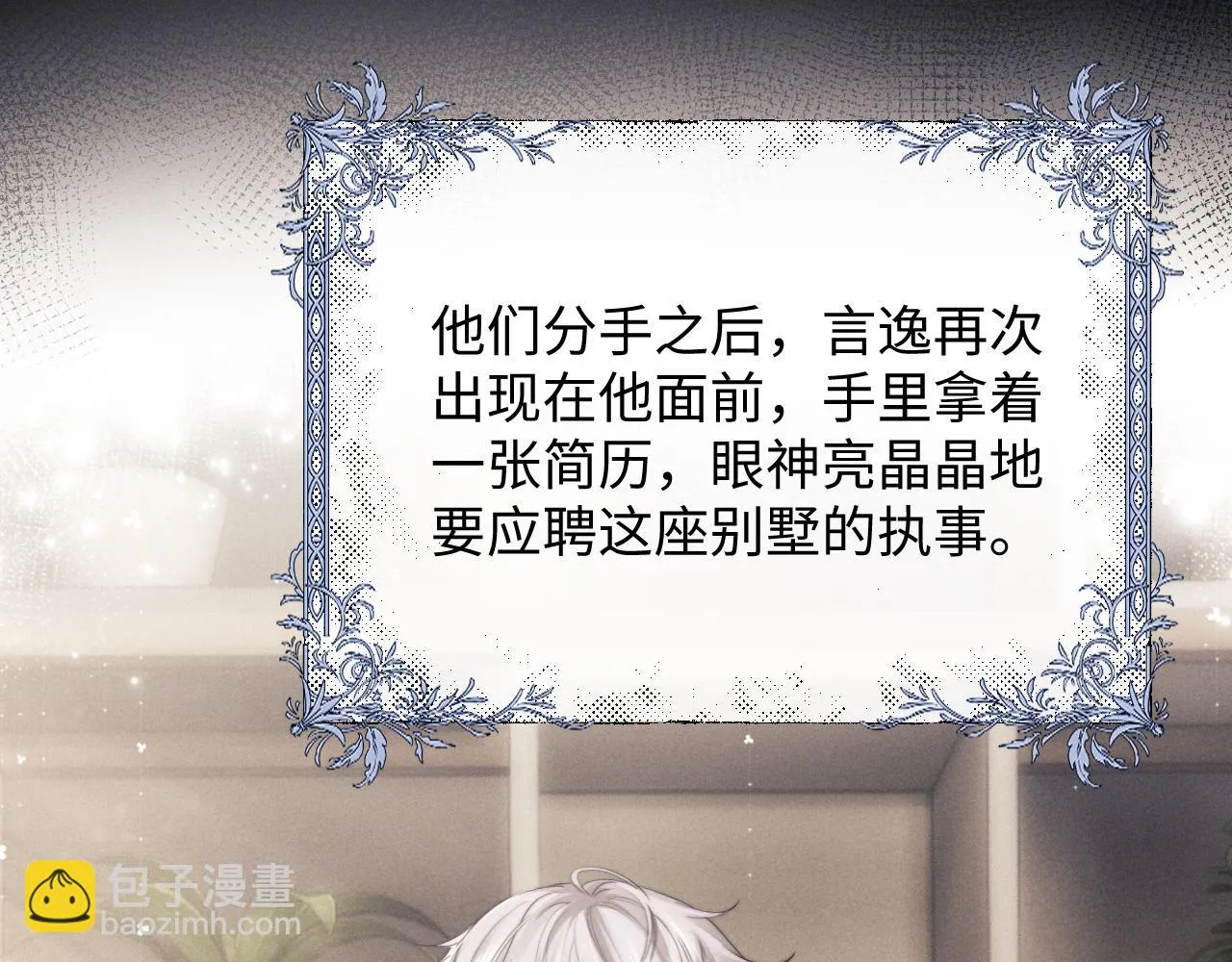 第21话 是宝贝也是筹码 第48页