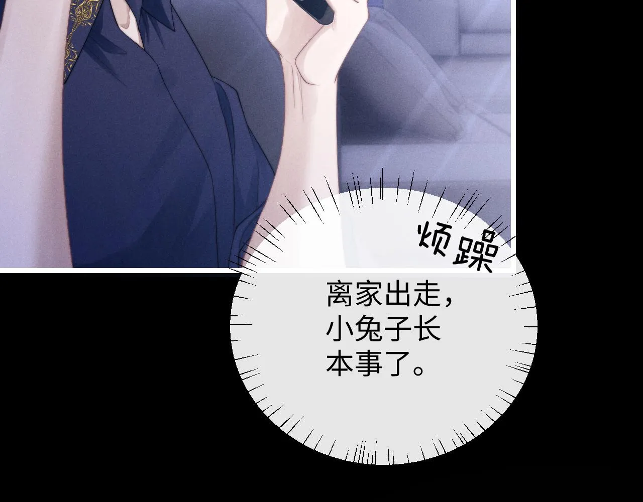 第21话 是宝贝也是筹码 第63页