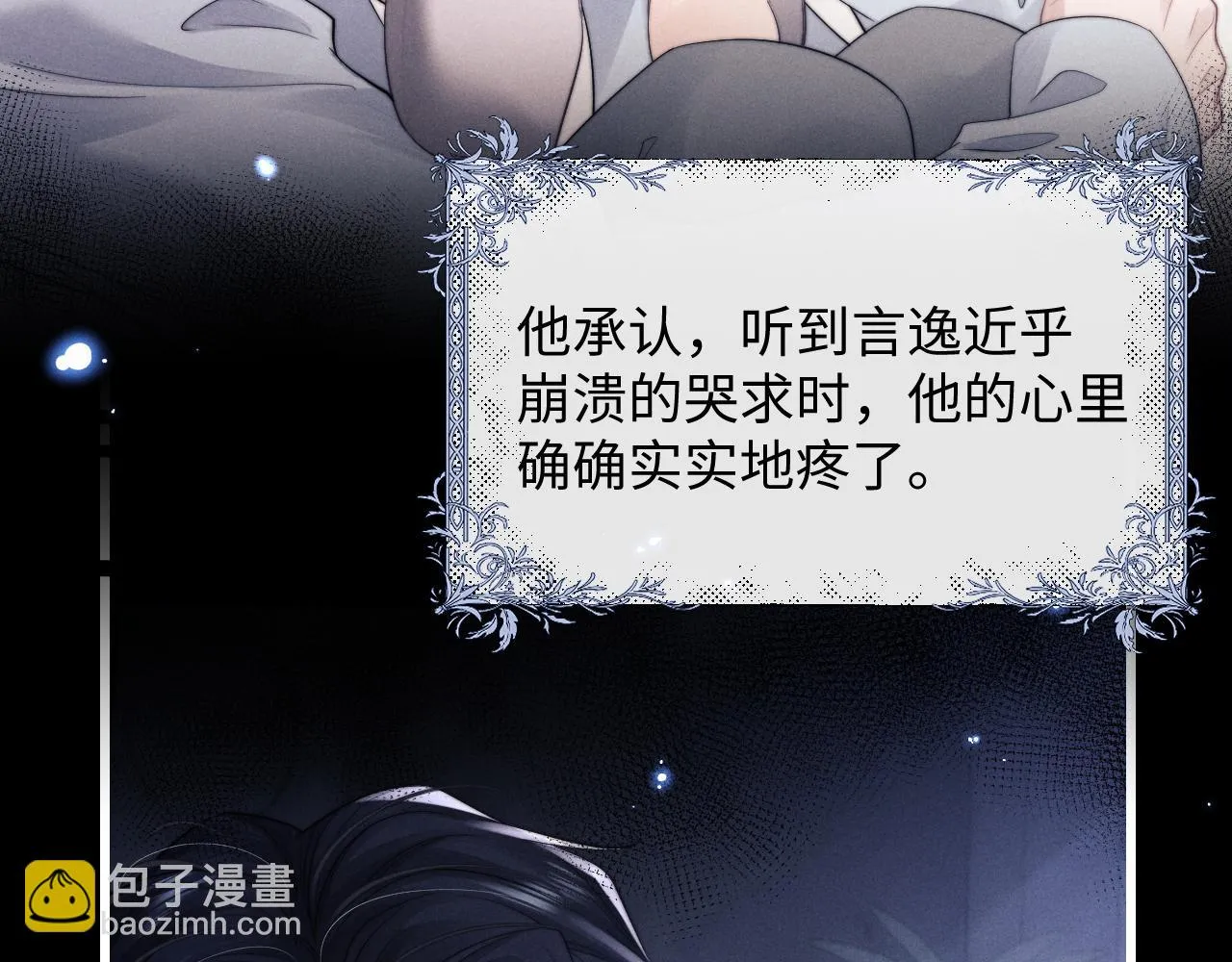 第21话 是宝贝也是筹码 第67页