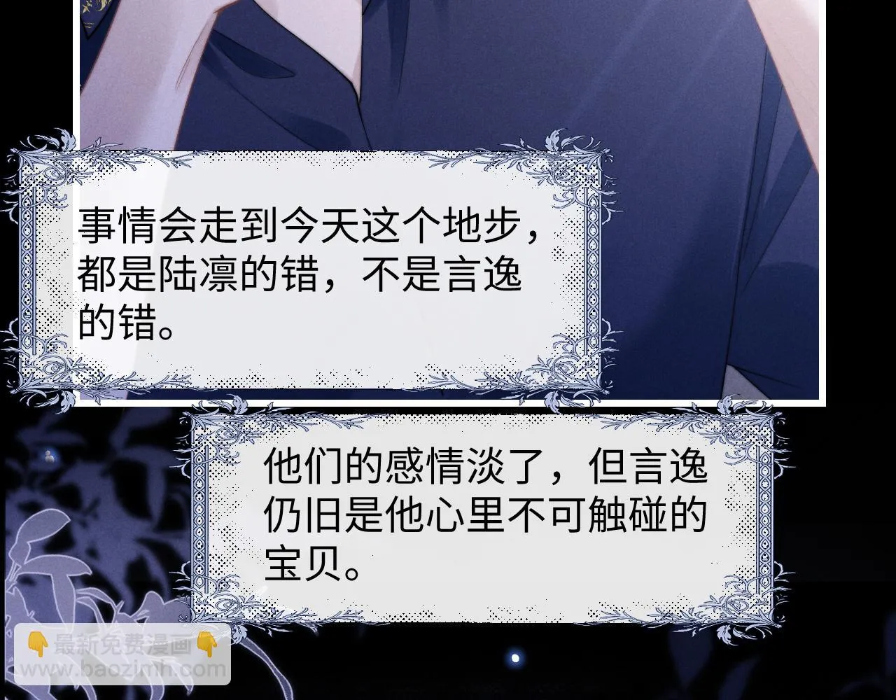 第21话 是宝贝也是筹码 第69页