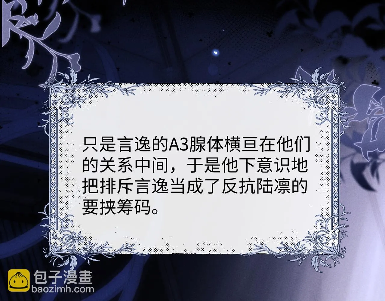 第21话 是宝贝也是筹码 第70页