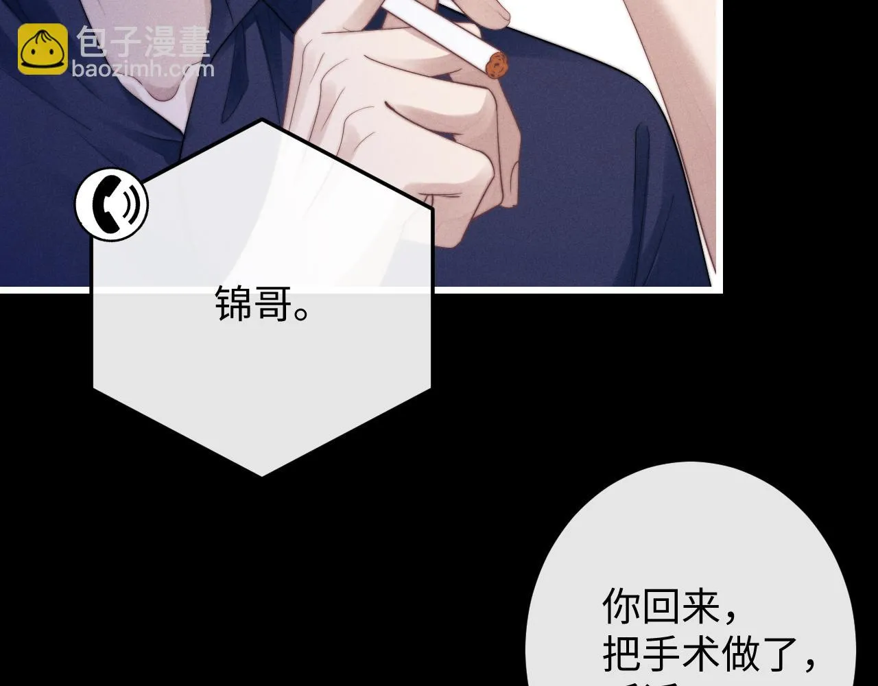 第21话 是宝贝也是筹码 第77页