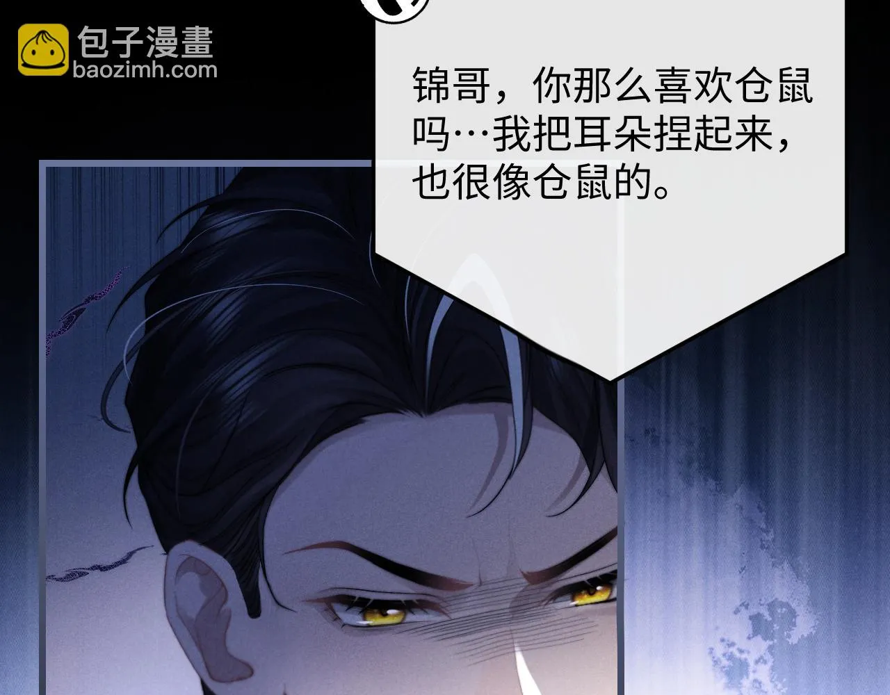 第21话 是宝贝也是筹码 第79页