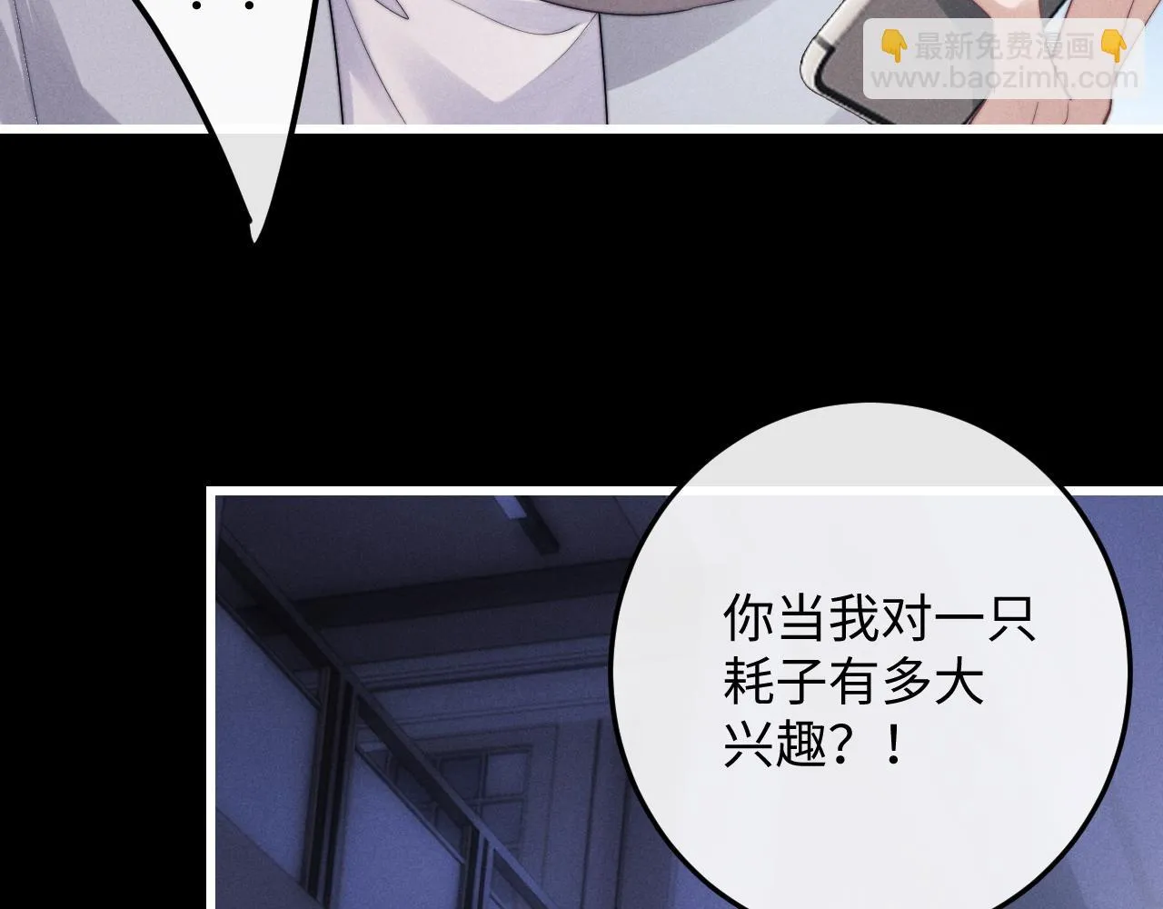 第21话 是宝贝也是筹码 第83页