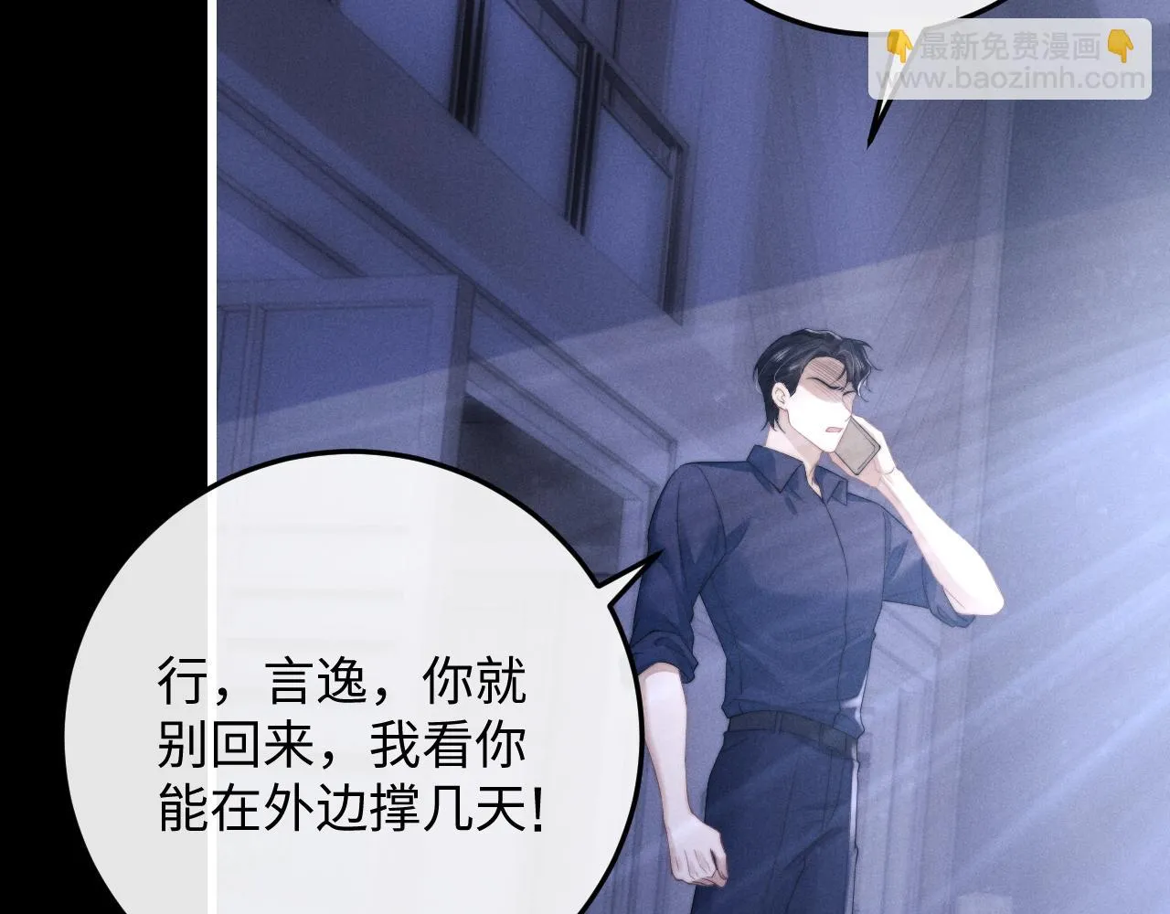 第21话 是宝贝也是筹码 第84页