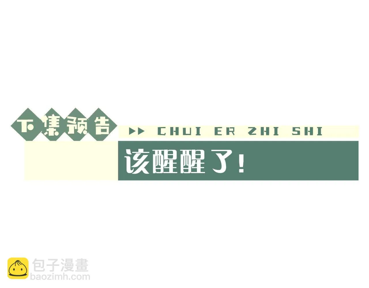 第21话 是宝贝也是筹码 第92页