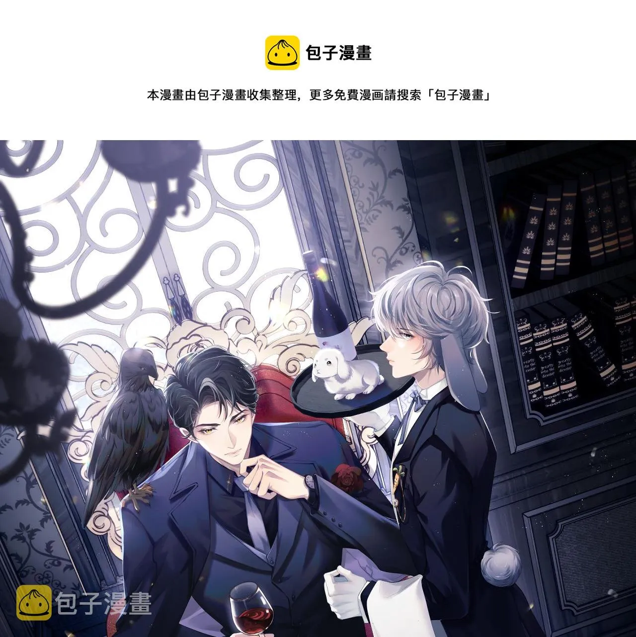 第22话 可怜的小兔子 第1页