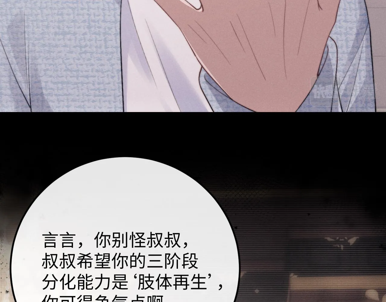 第22话 可怜的小兔子 第11页