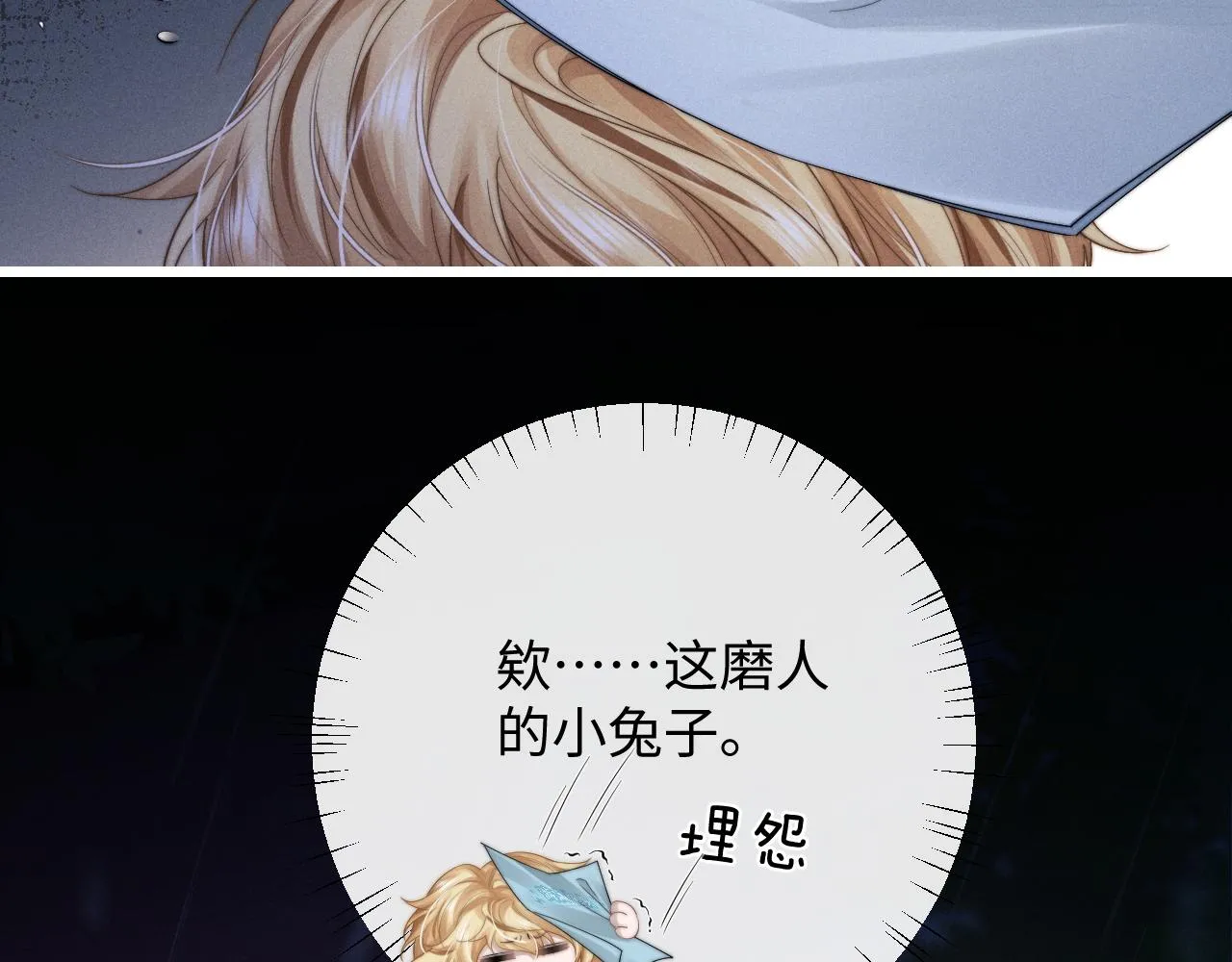 第23话 小兔子真让人心疼 第5页