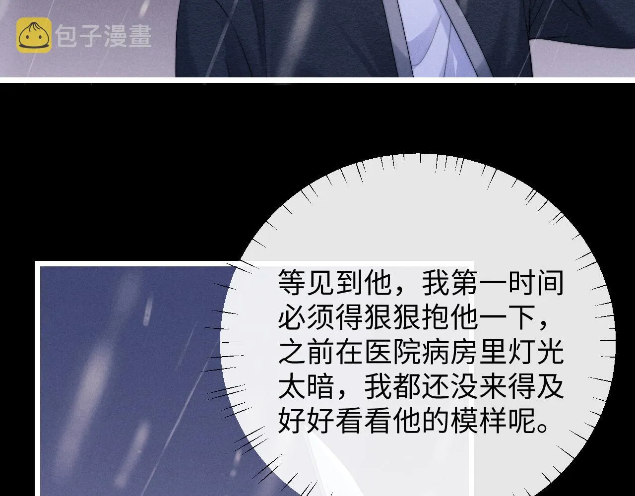 第23话 小兔子真让人心疼 第9页