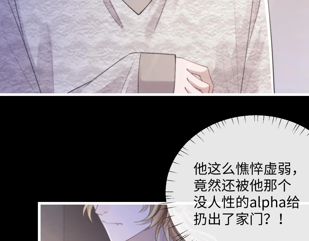第23话 小兔子真让人心疼 第24页