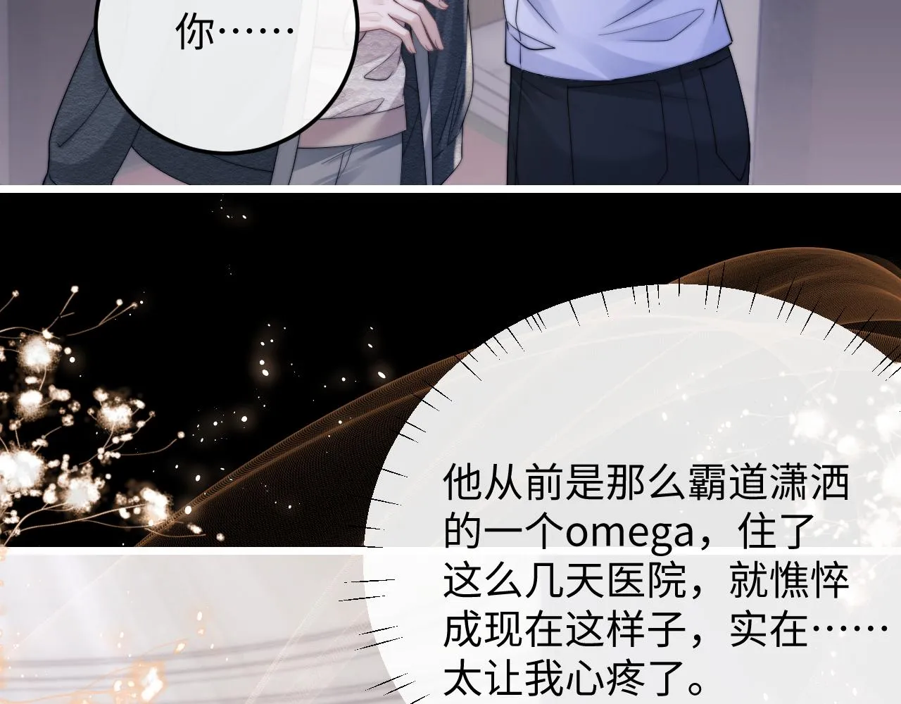 第23话 小兔子真让人心疼 第28页