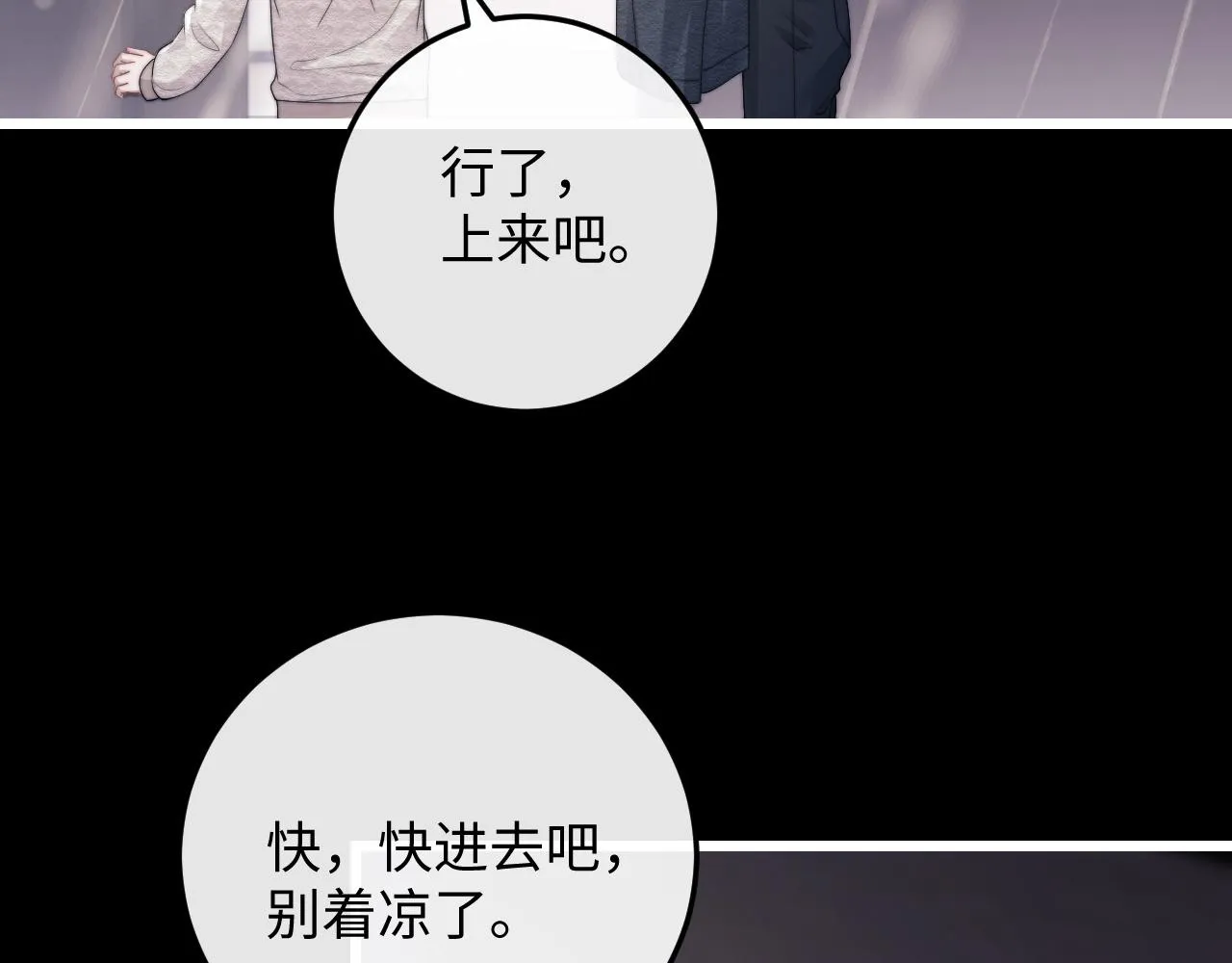 第23话 小兔子真让人心疼 第44页