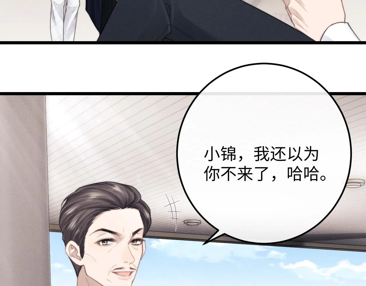 第24话 如果身边的是他…… 第15页