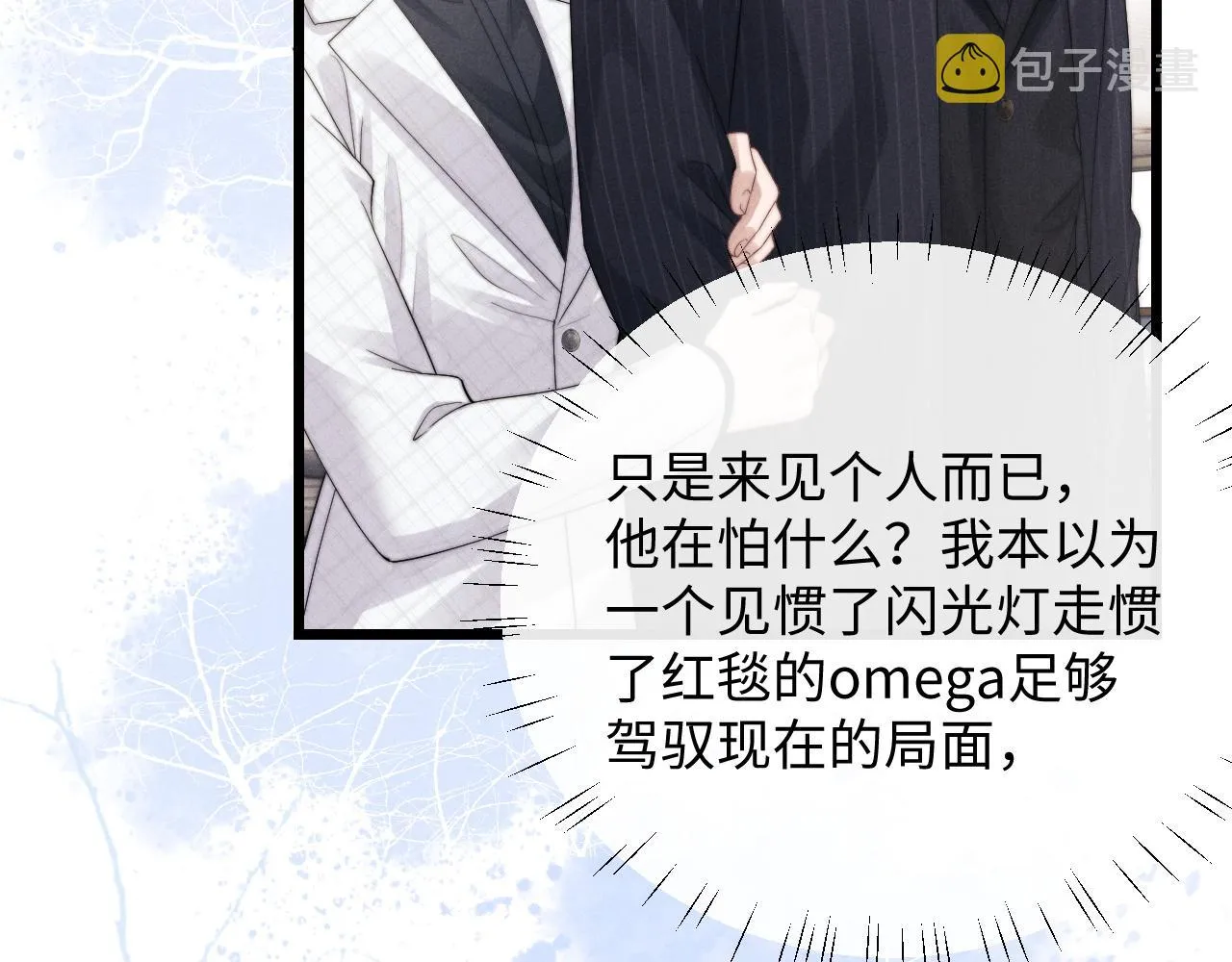 第24话 如果身边的是他…… 第22页