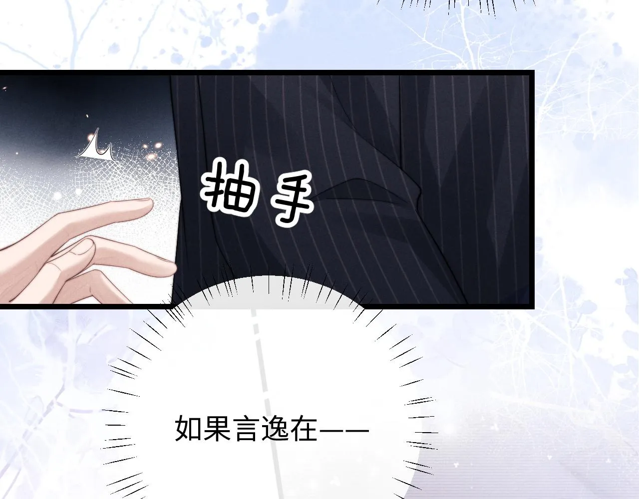 第24话 如果身边的是他…… 第23页