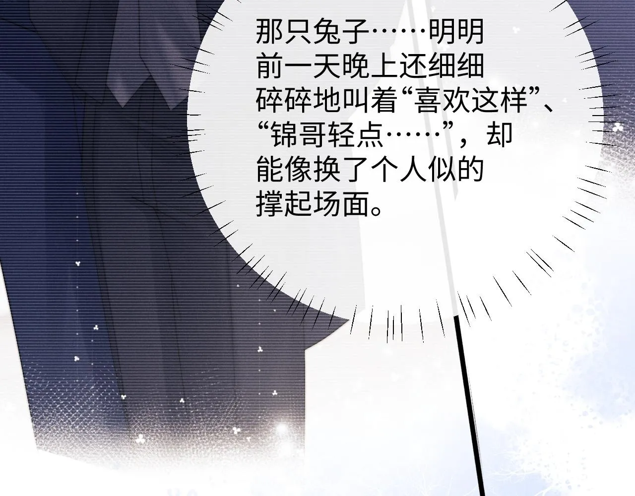 第24话 如果身边的是他…… 第26页