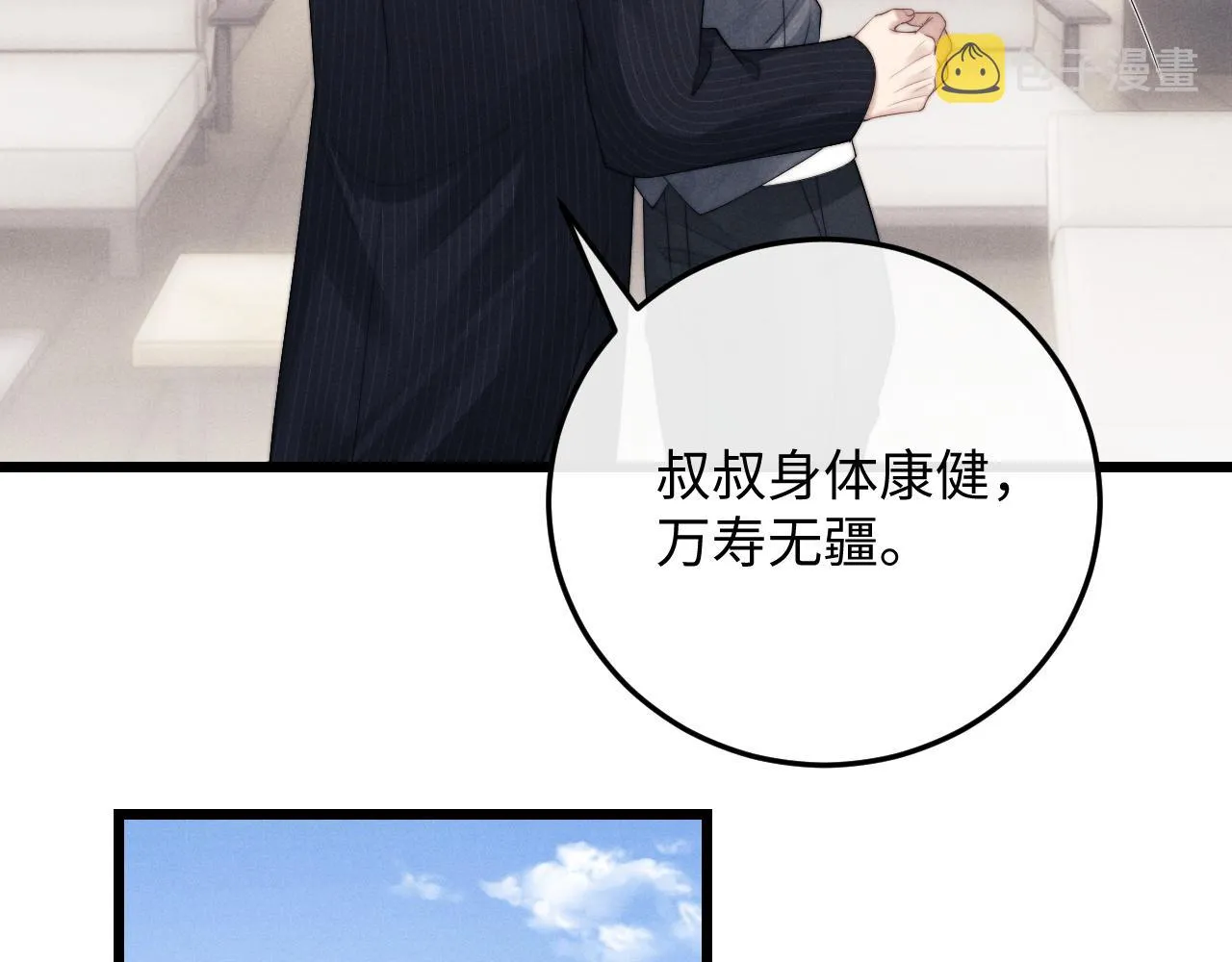 第24话 如果身边的是他…… 第29页