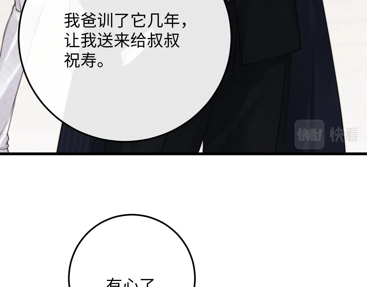 第24话 如果身边的是他…… 第36页