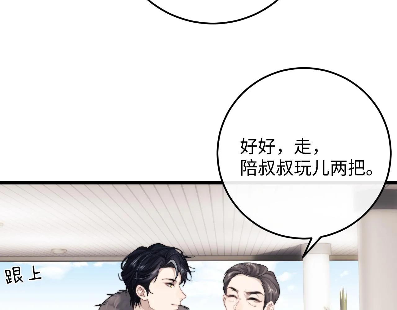 第24话 如果身边的是他…… 第41页