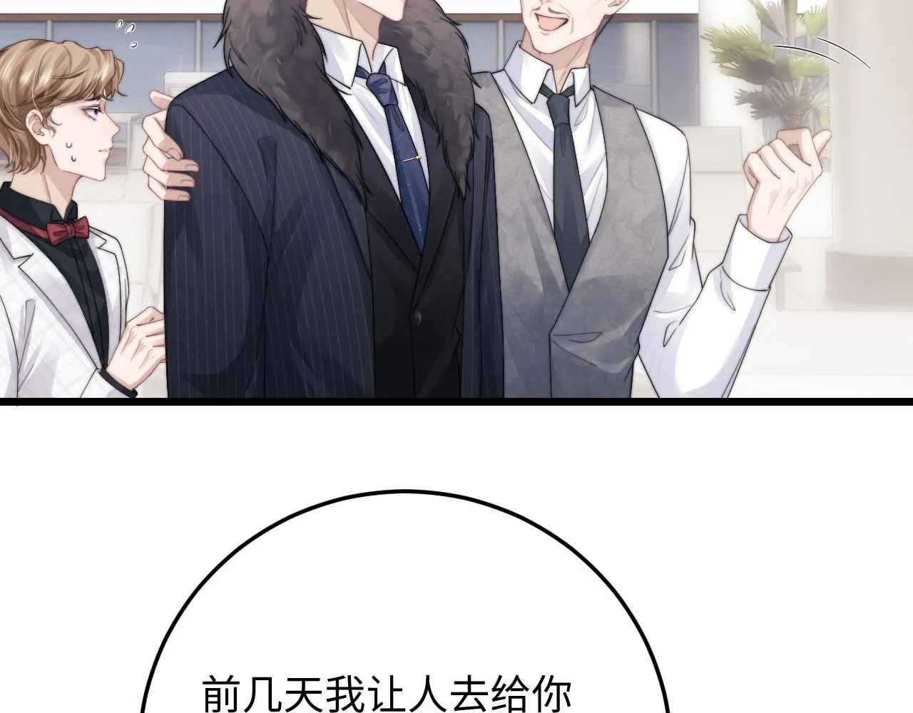 第24话 如果身边的是他…… 第42页
