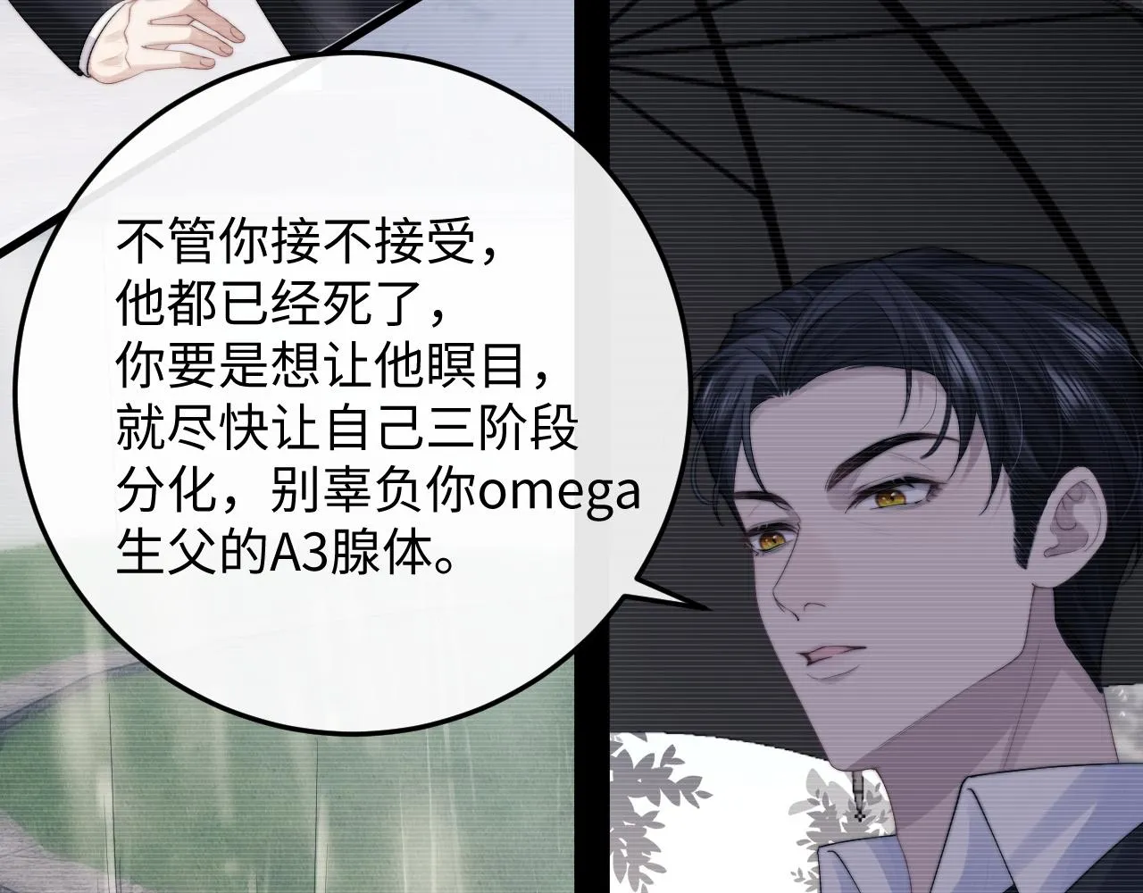 第24话 如果身边的是他…… 第51页