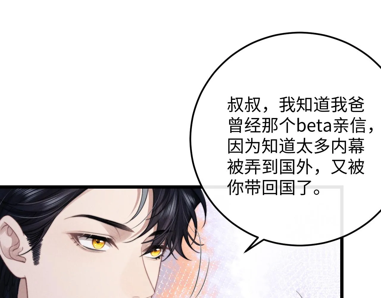 第24话 如果身边的是他…… 第71页