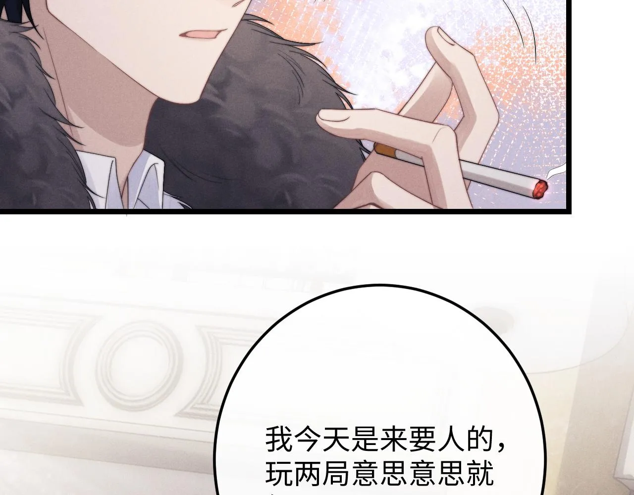 第24话 如果身边的是他…… 第72页