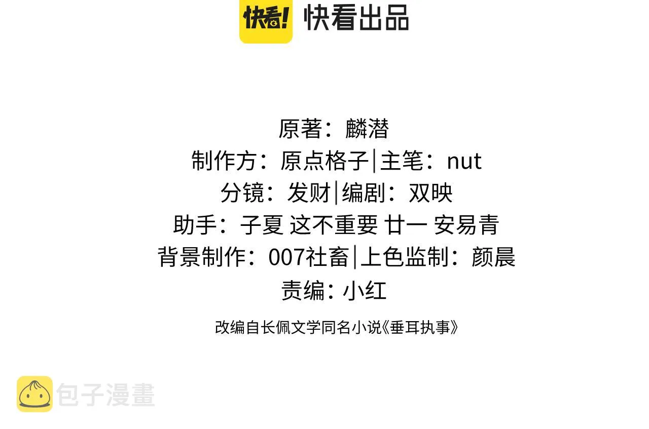 第25话 另有隐情？！ 第3页