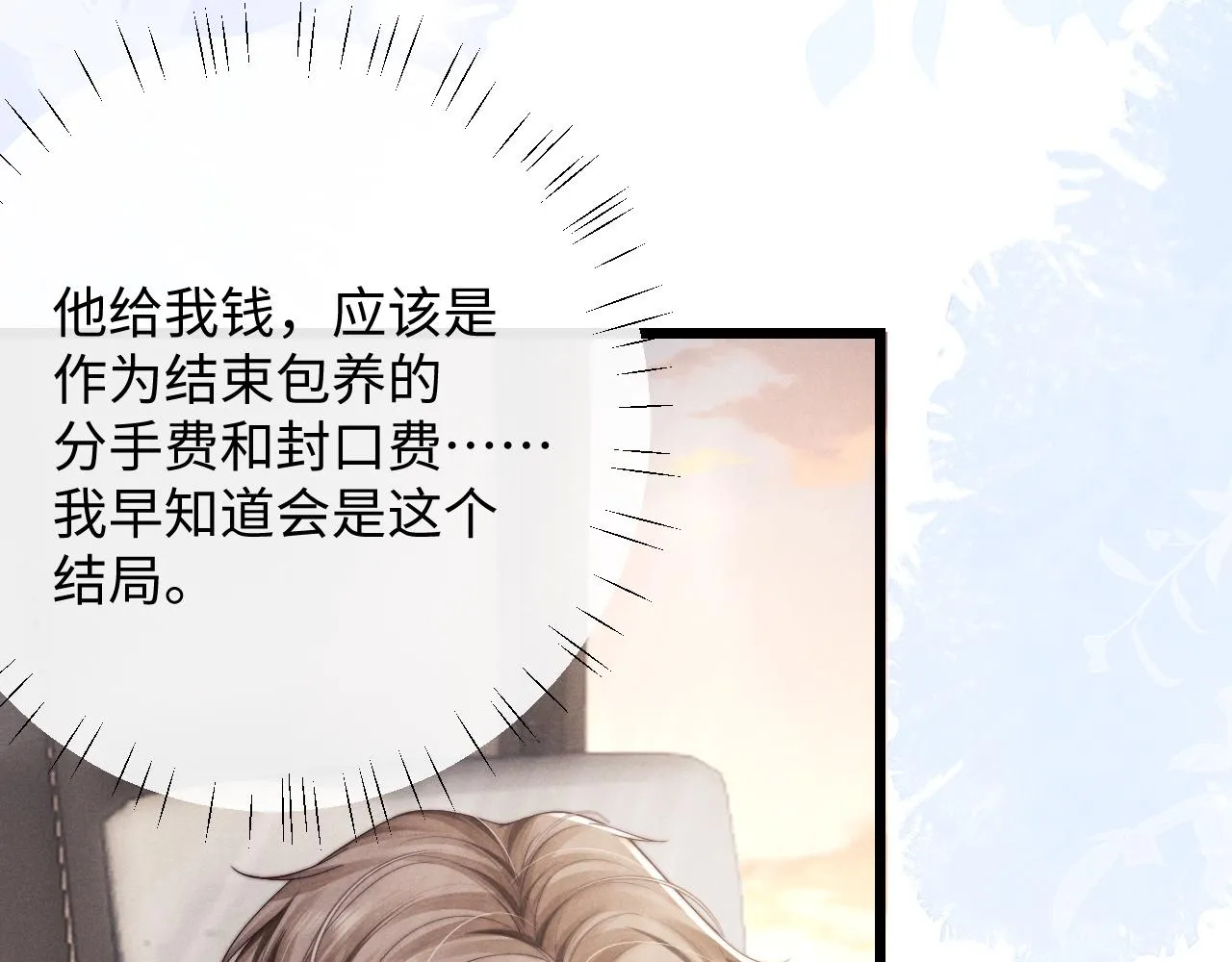 第26话 小兔子失望了 第8页