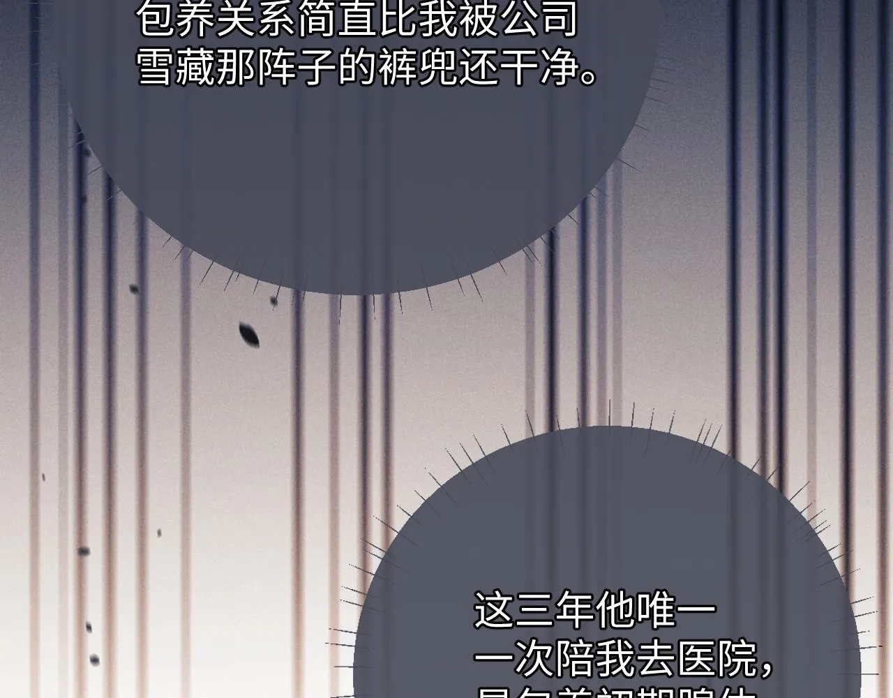 第26话 小兔子失望了 第32页